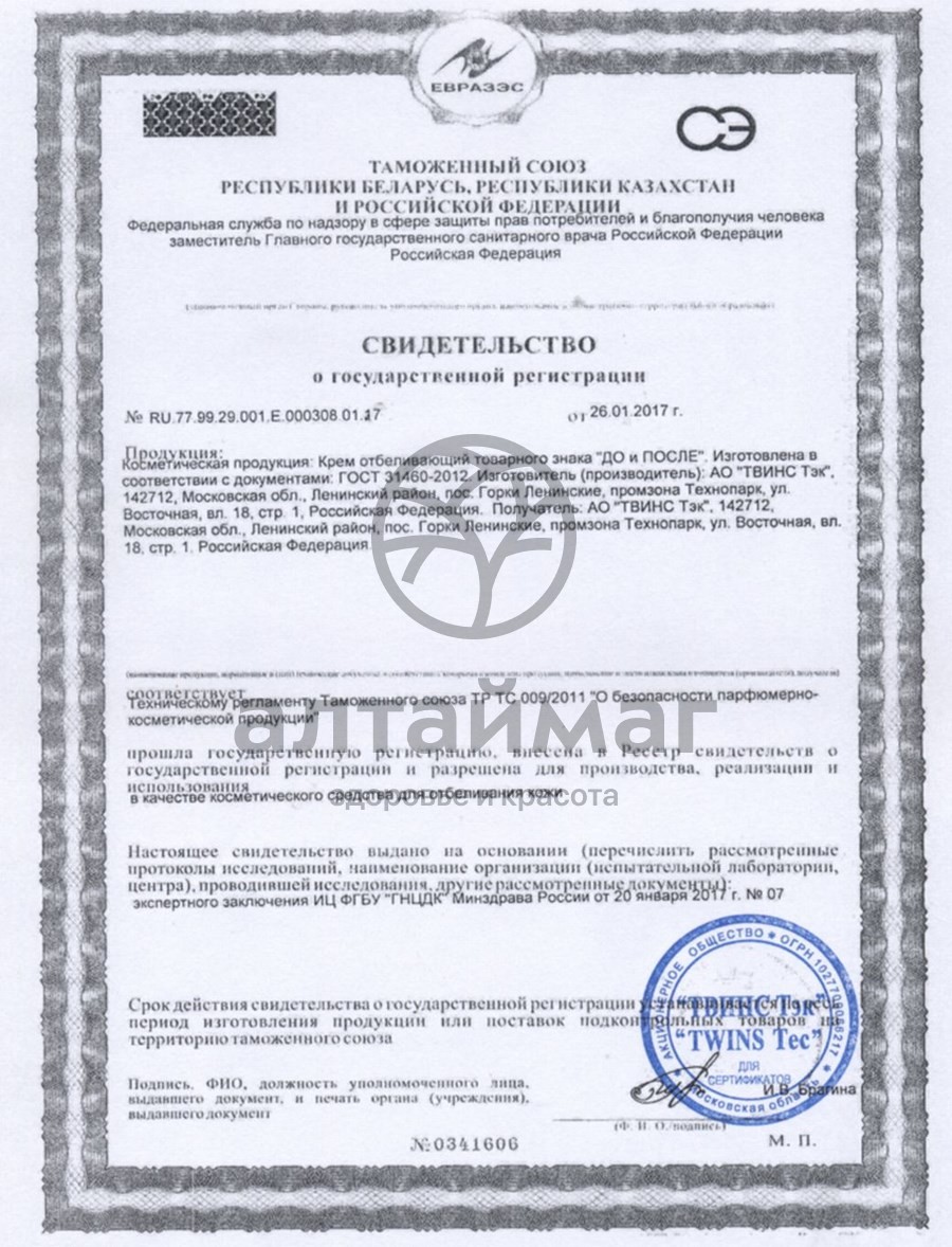 Сертификат на товар Крем для лица отбеливающий «До и после», 100 мл Крем для лица отбеливающий «До и после», 100 мл сертификат