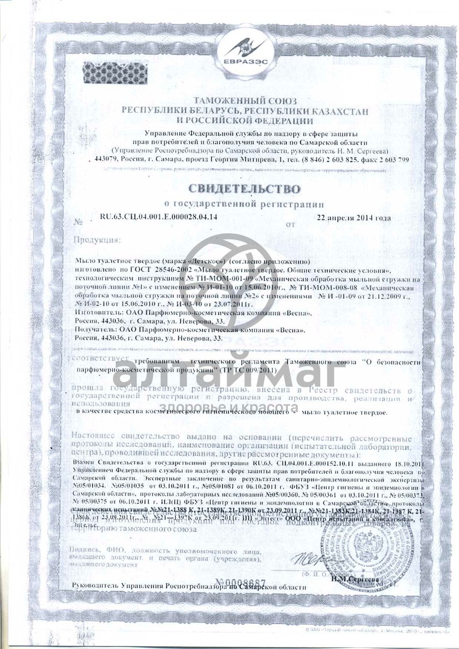 Сертификат на товар Вс мыло малышам 90г Вс мыло малышам 90г сертификат