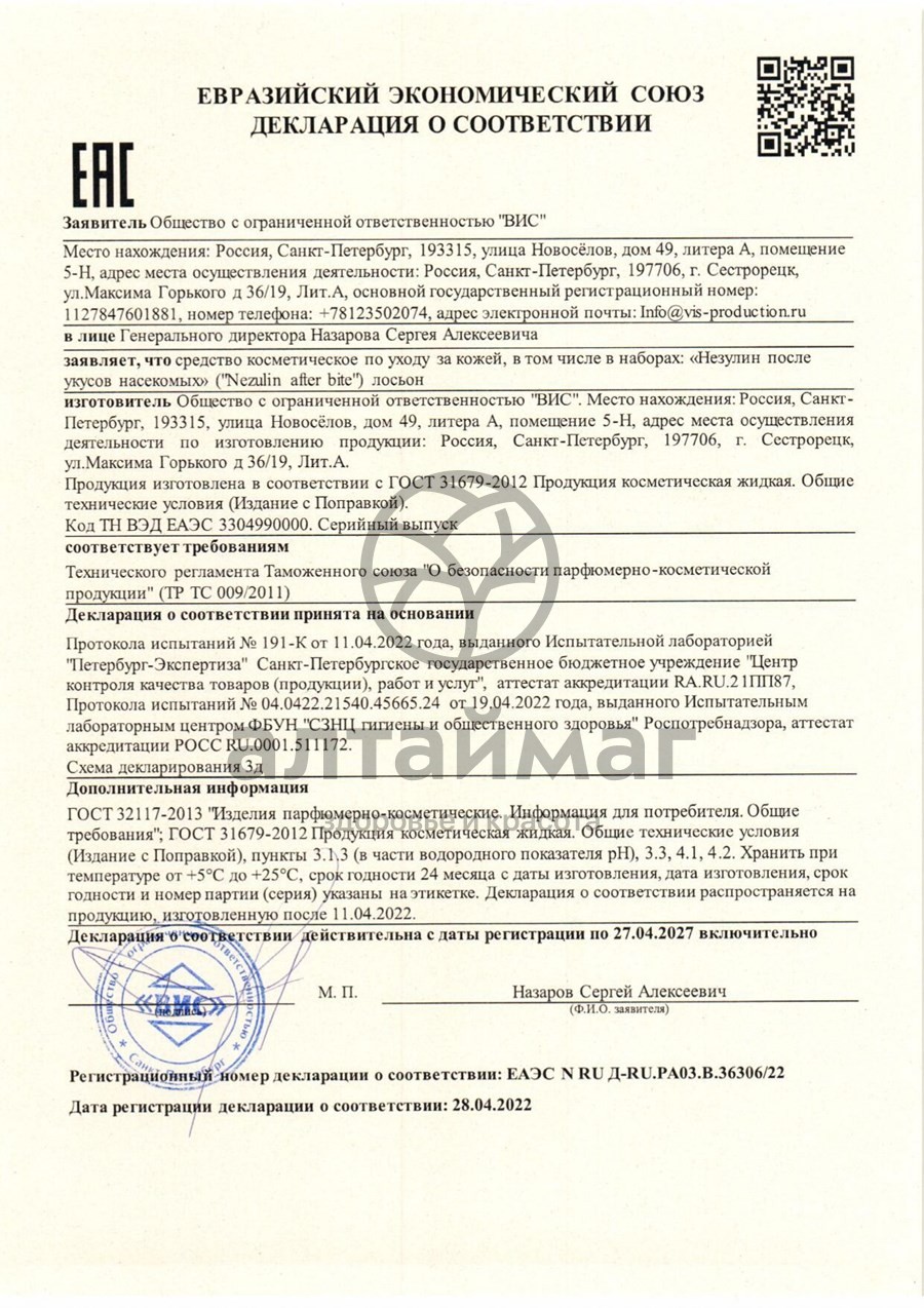 Сертификат на товар Крем-гель Незулин ВИС 30мл Крем-гель Незулин ВИС 30мл сертификат