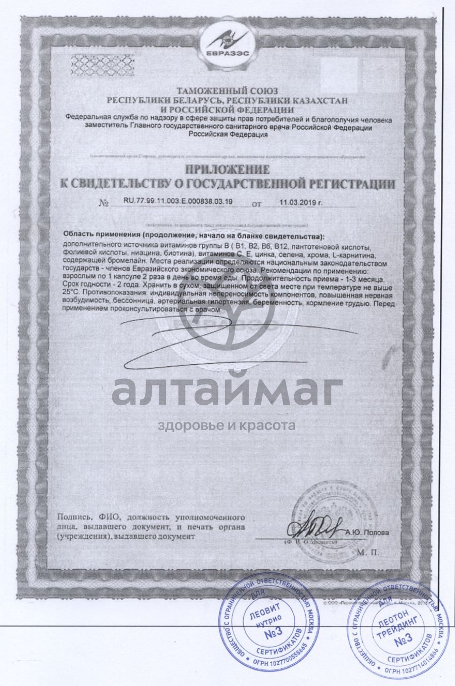 Сертификат на товар Мегаслим № 30 Мегаслим № 30 сертификат