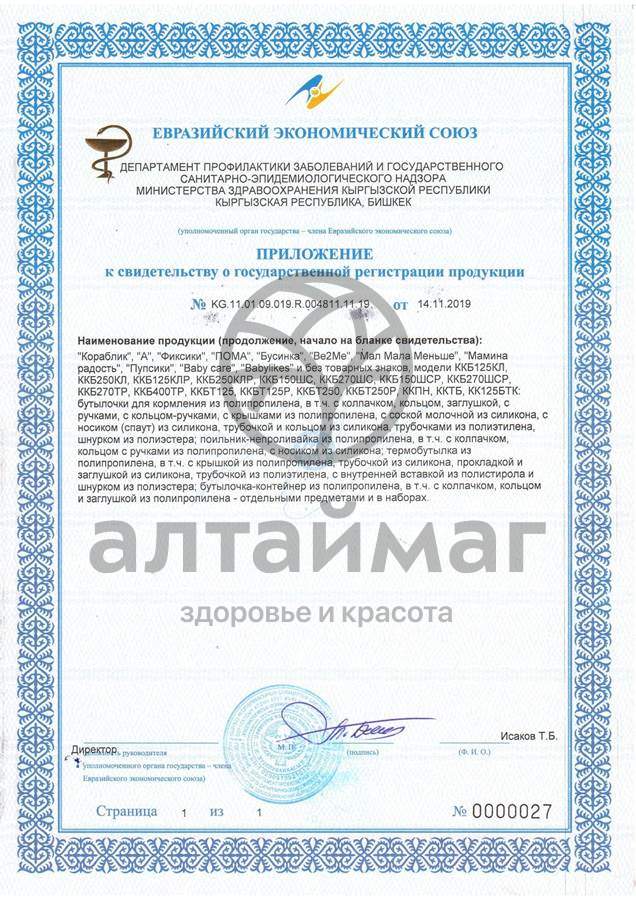 Сертификат на товар Лабби бутылочка 250мл Лабби бутылочка 250мл сертификат