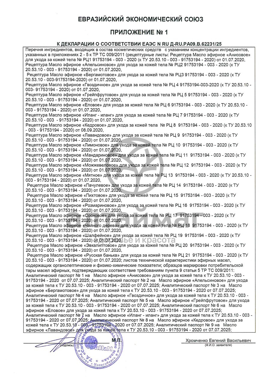 Сертификат на товар Эфирное масло Лимон Синам, 10 мл Эфирное масло Лимон Синам, 10 мл сертификат