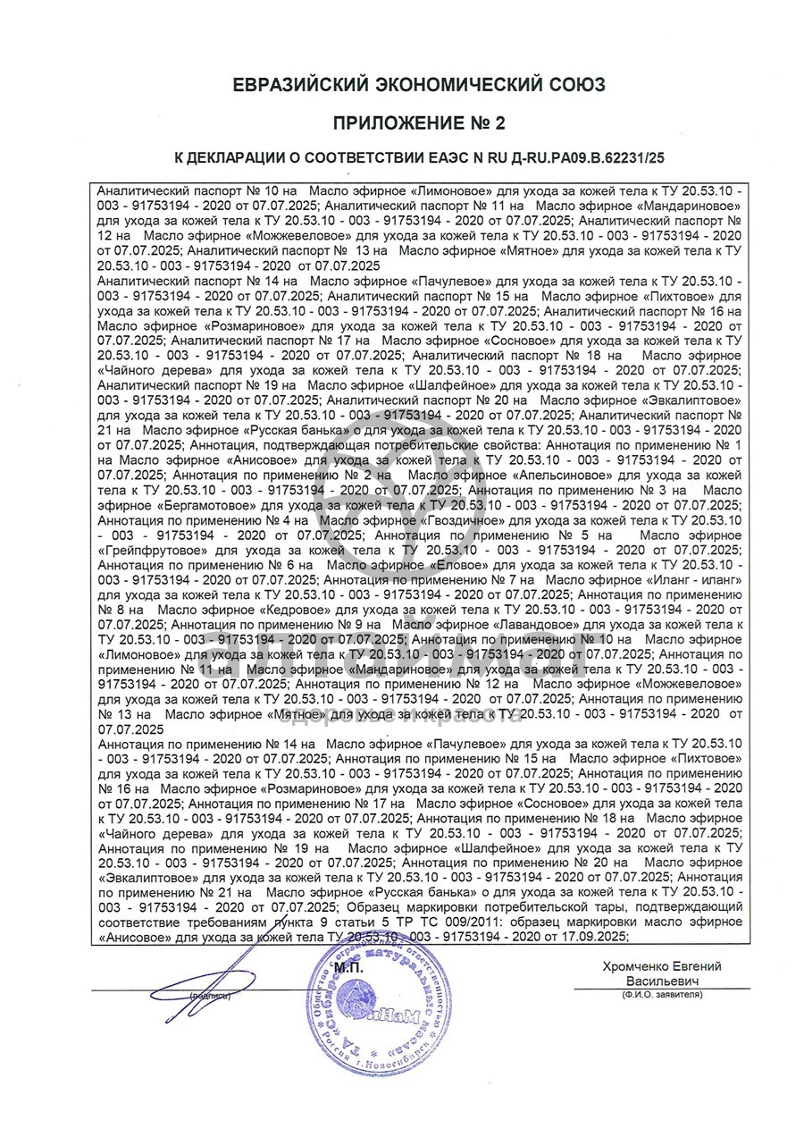 Сертификат на товар Эфирное масло Лимон Синам, 10 мл Эфирное масло Лимон Синам, 10 мл сертификат