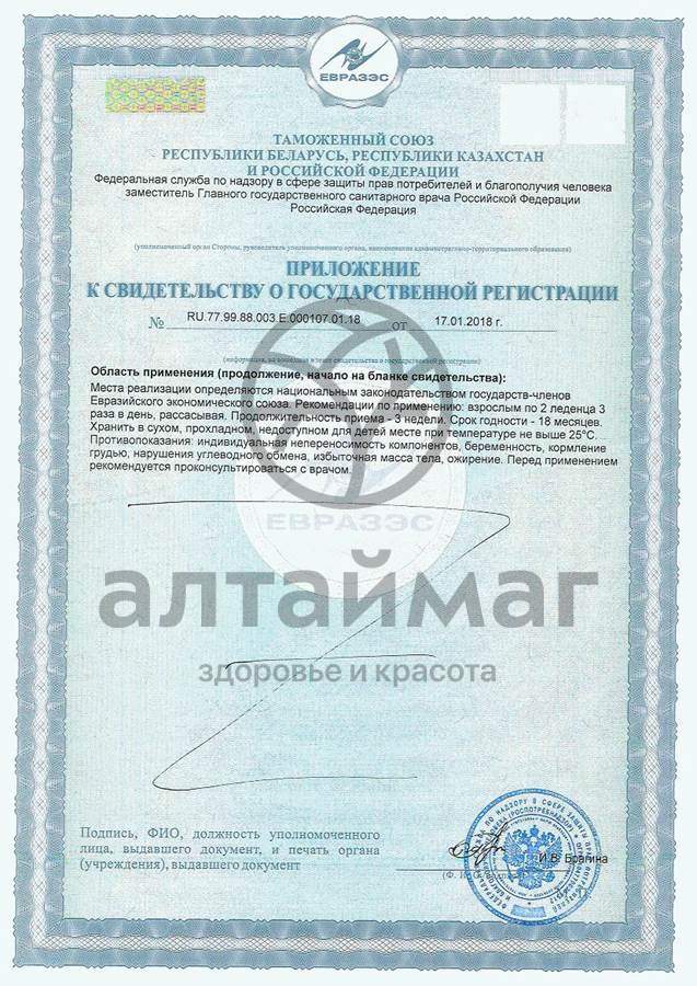 Сертификат на товар Карамель Verbena черная смородина 60г Карамель Verbena черная смородина 60г сертификат