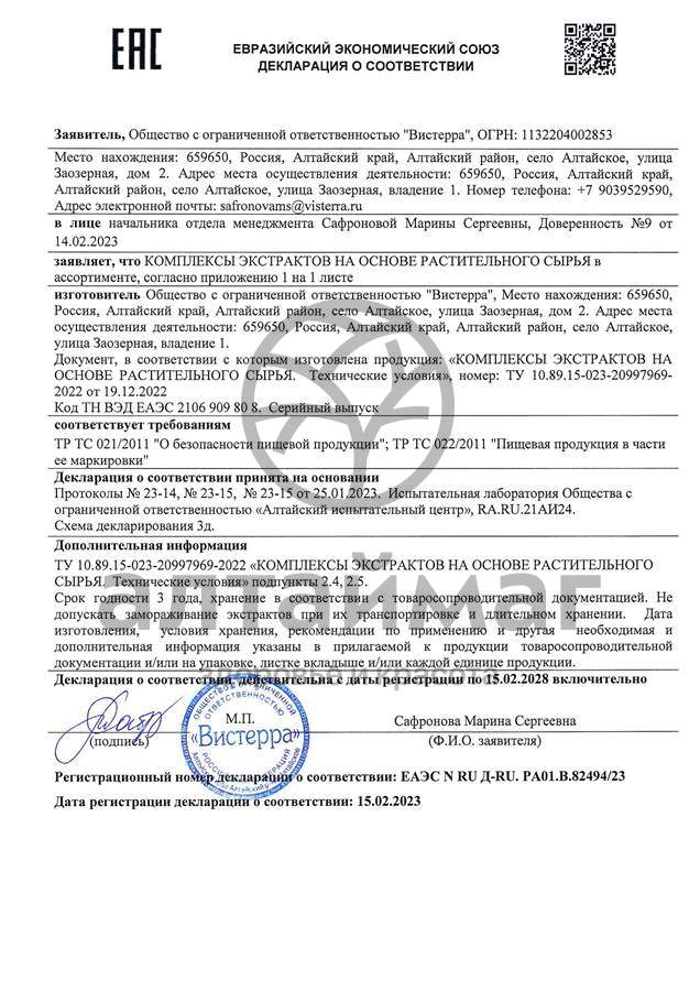 Сертификат на товар Очанка Вистерра 140гр (гранулы) Очанка Вистерра 140гр (гранулы) сертификат