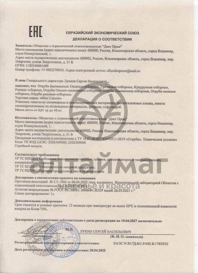 Сертификат на товар Отруби кукурузные Отборные 200г Отруби кукурузные Отборные 200г сертификат