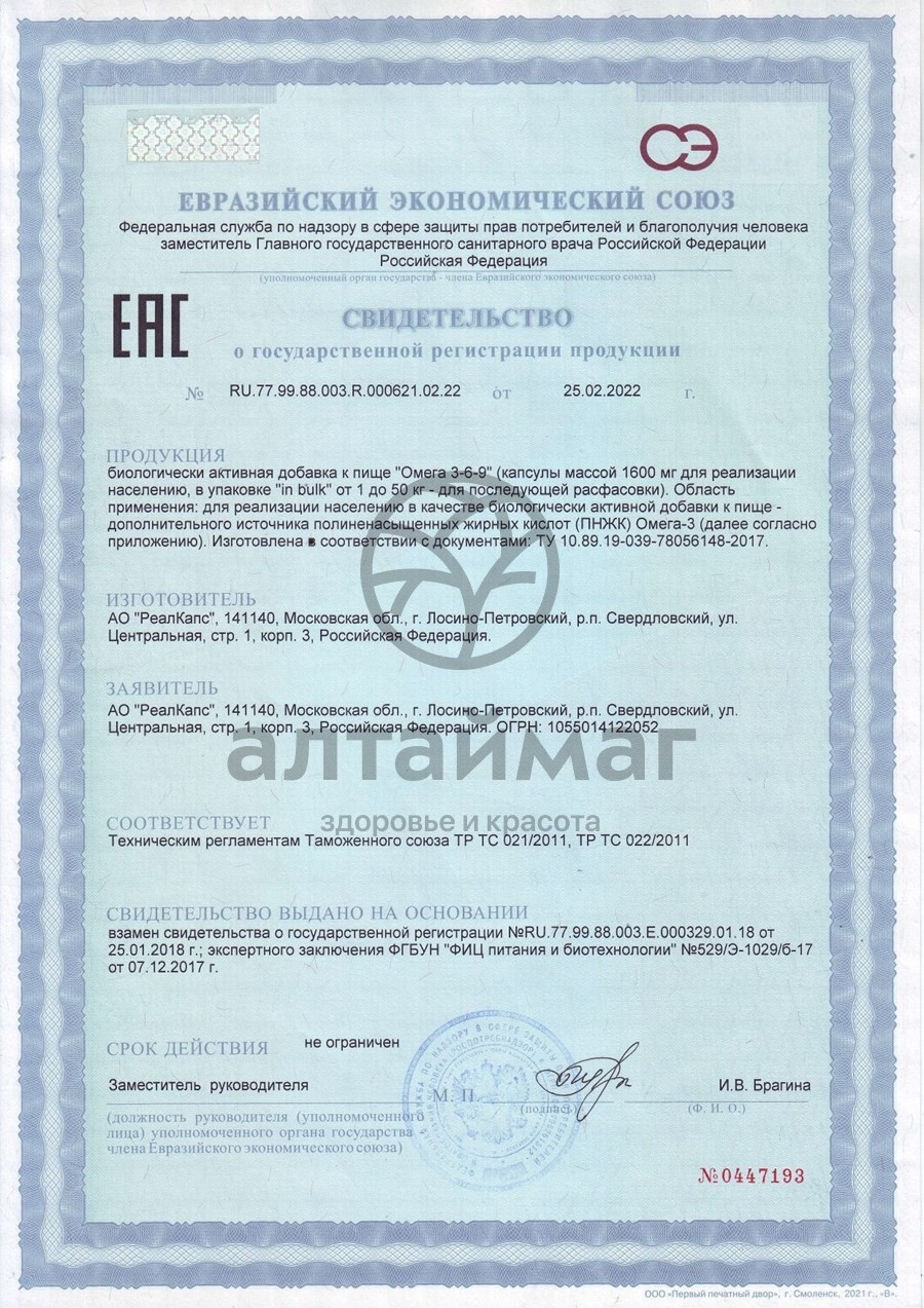 Сертификат на товар Омега 3-6-9 Реалкапс 1600мг 30 капсул Омега 3-6-9 Реалкапс 1600мг 30 капсул сертификат