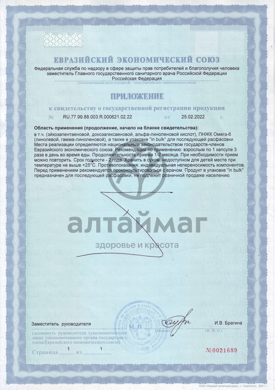 Сертификат на товар Омега 3-6-9 Реалкапс 1600мг 30 капсул Омега 3-6-9 Реалкапс 1600мг 30 капсул сертификат
