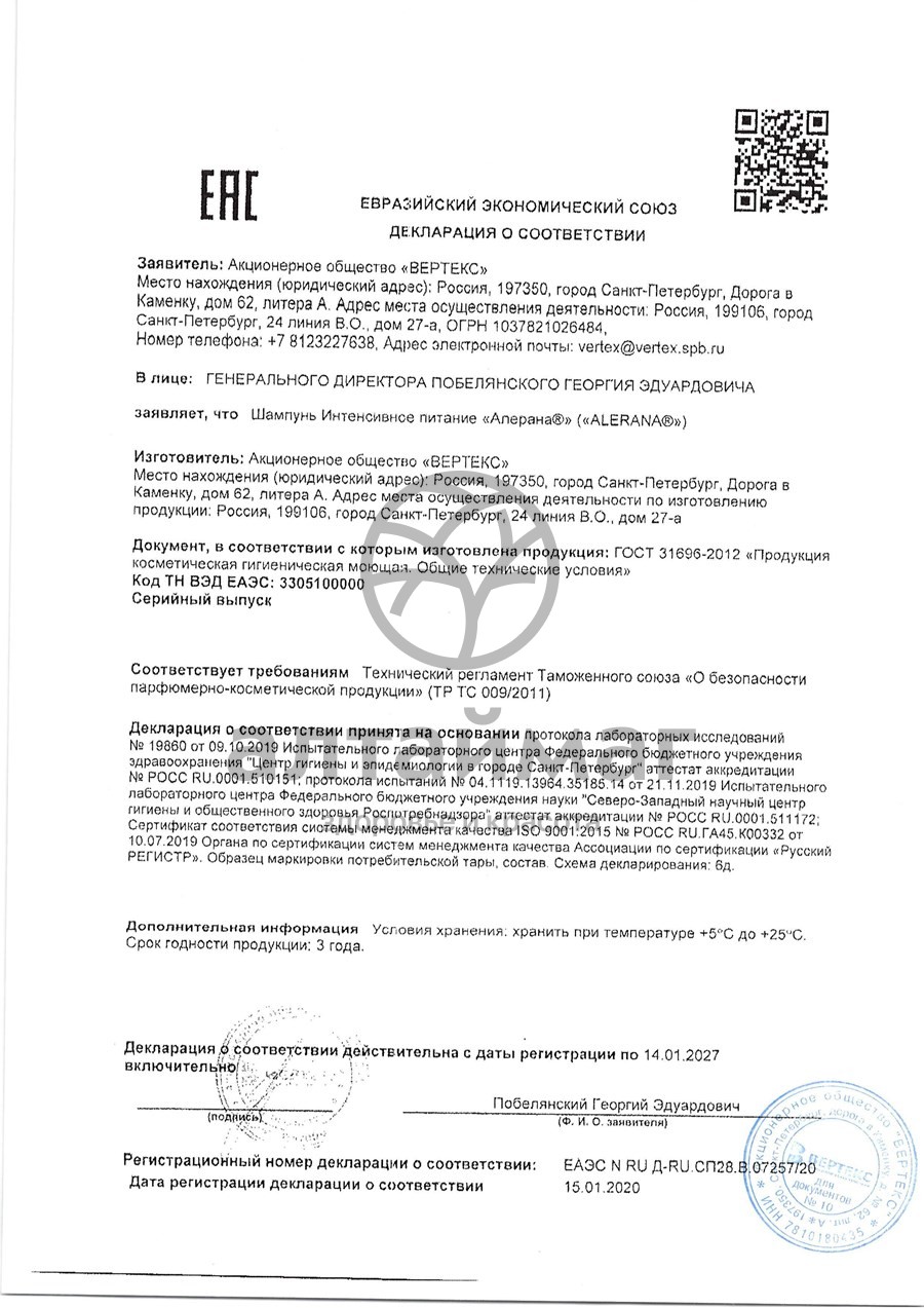 Сертификат на товар Алерана шампунь для волос Интенсивное питание 250мл Алерана шампунь для волос Интенсивное питание 250мл сертификат
