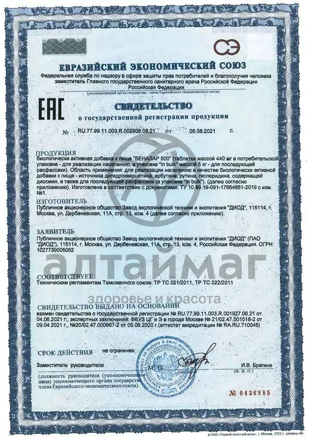 Сертификат на товар Веналар 500 №60 Веналар 500 №60 сертификат