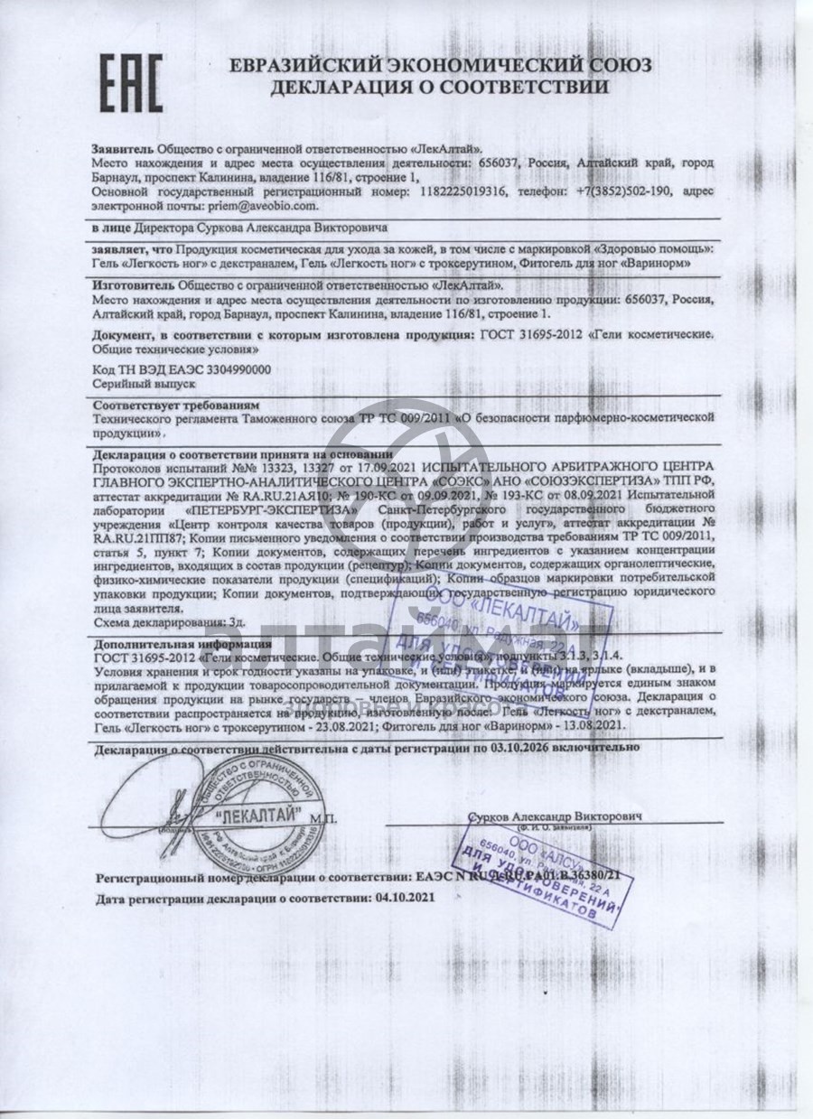 Сертификат на товар Гель Легкость ног с троксерутином 100мл Гель Легкость ног с троксерутином 100мл сертификат
