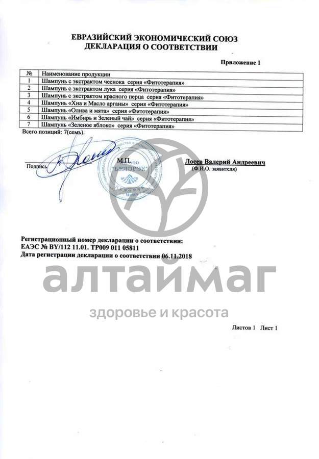 Сертификат на товар Шампунь Фитотерапия с луком Ирис 500мл Шампунь Фитотерапия с луком Ирис 500мл сертификат