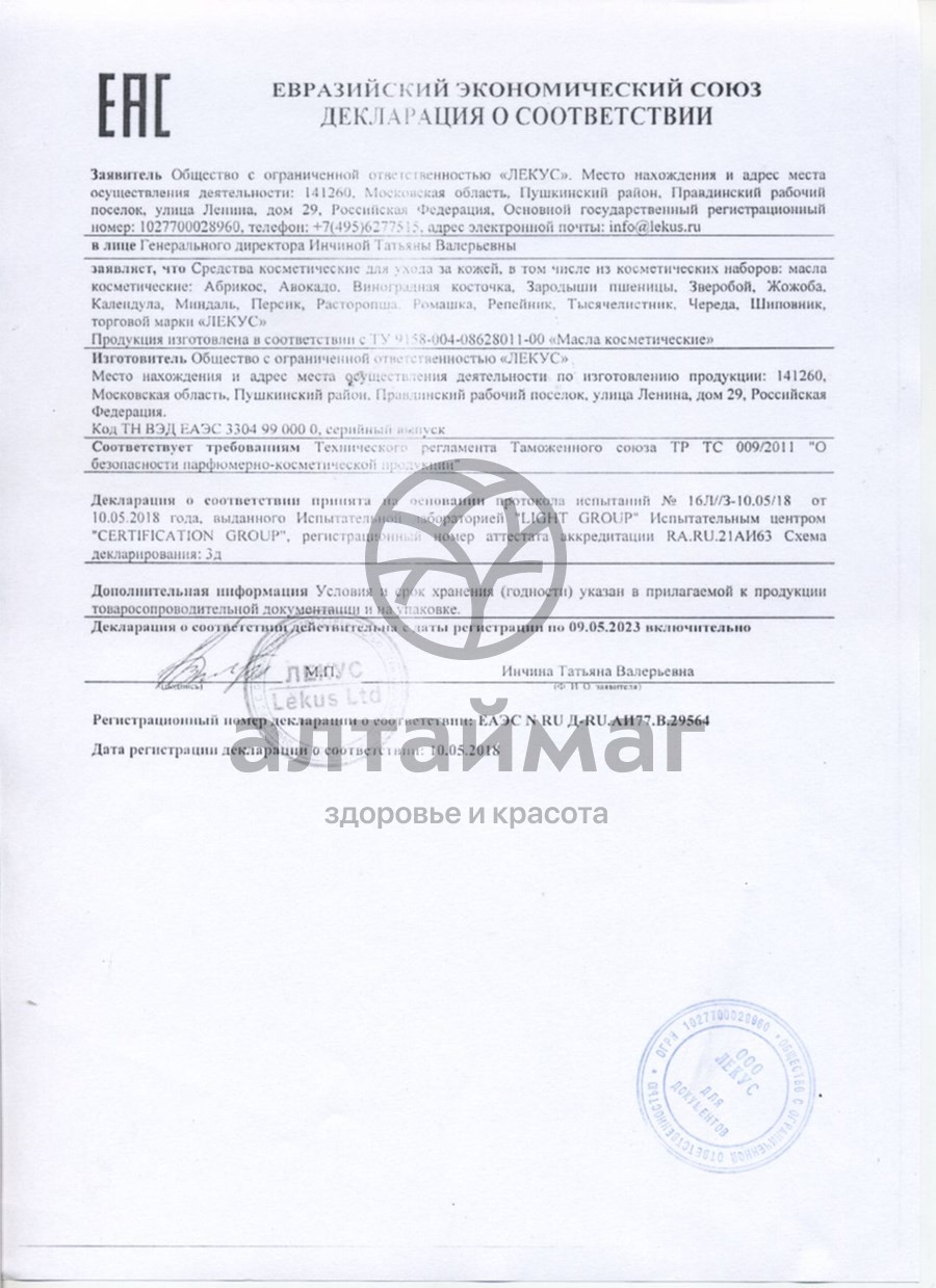 Сертификат на товар Масло косметическое с пипеткой Персик Лекус 30мл Масло косметическое с пипеткой Персик Лекус 30мл сертификат