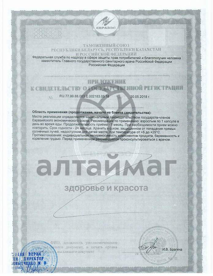 Сертификат на товар Уролайф Форте №30 Уролайф Форте №30 сертификат