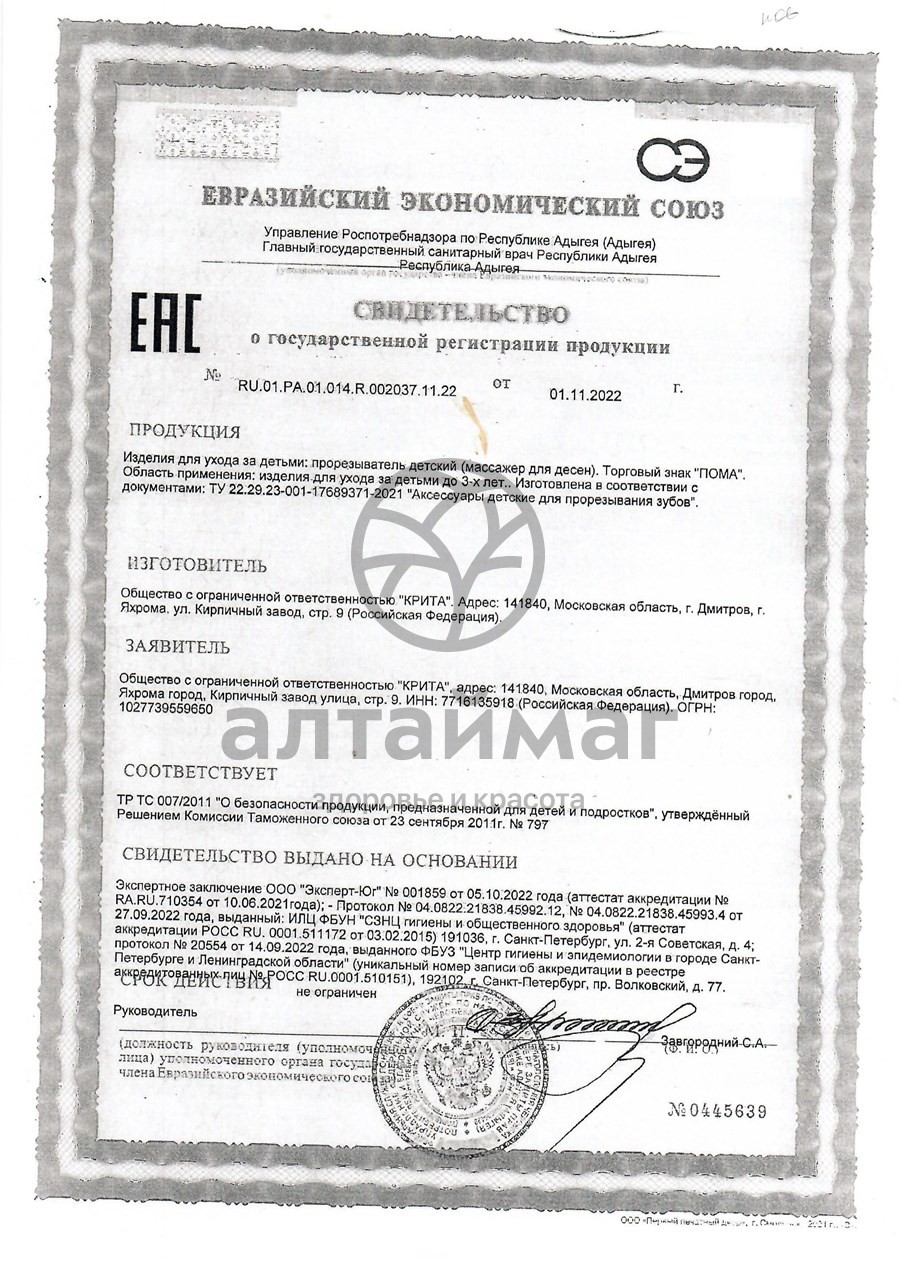 Сертификат на товар Прорезыватель Слоник 4+ Пома Прорезыватель Слоник 4+ Пома сертификат