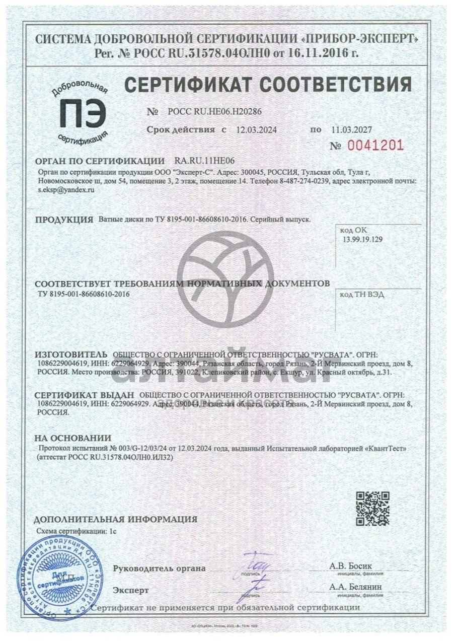 Сертификат на товар Ватные диски Visage Новые горизонты 80шт Ватные диски Visage Новые горизонты 80шт сертификат