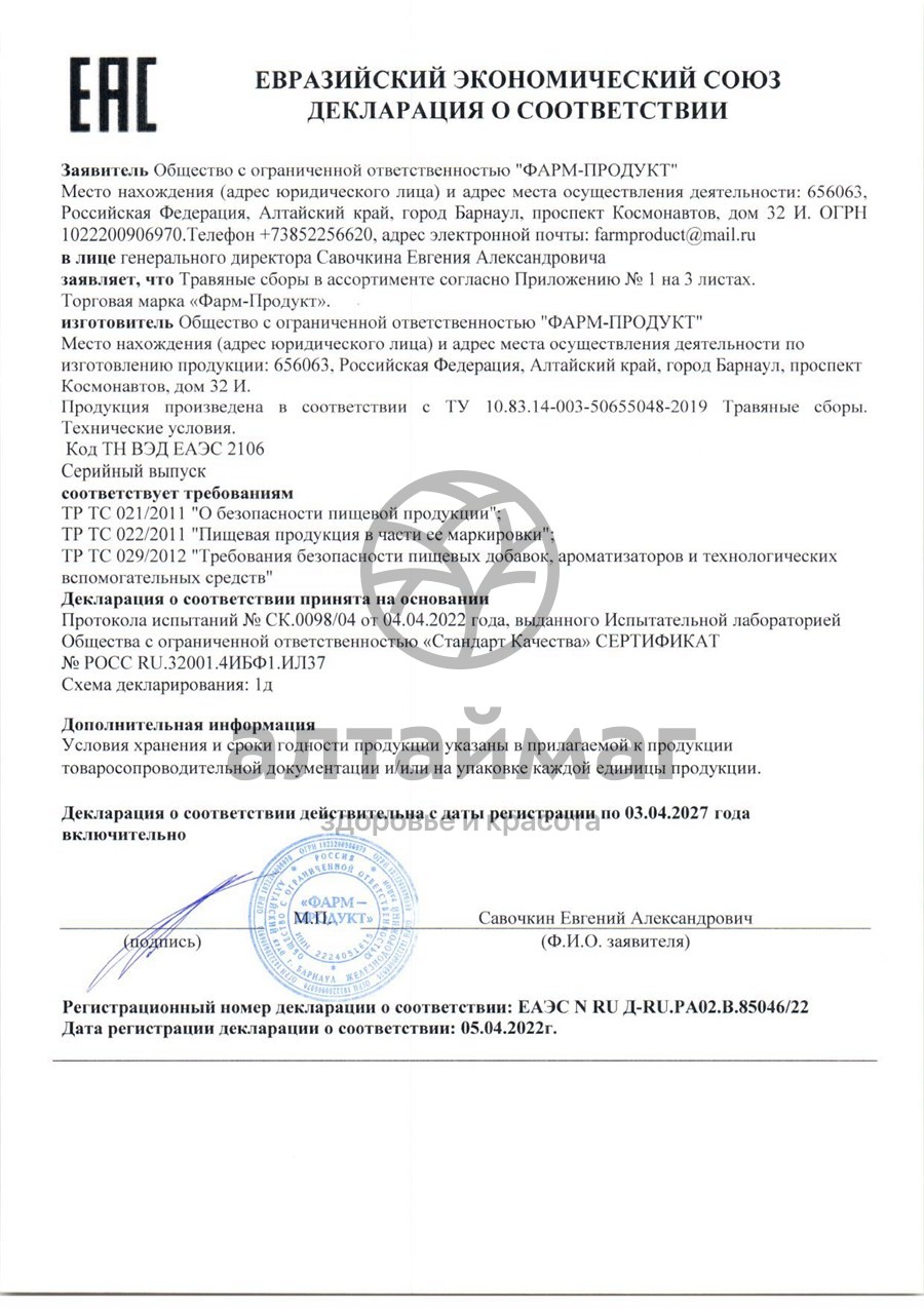 Сертификат на товар Сбор травяной Печень АлтайМаг 60шт Сбор травяной Печень АлтайМаг 60шт сертификат