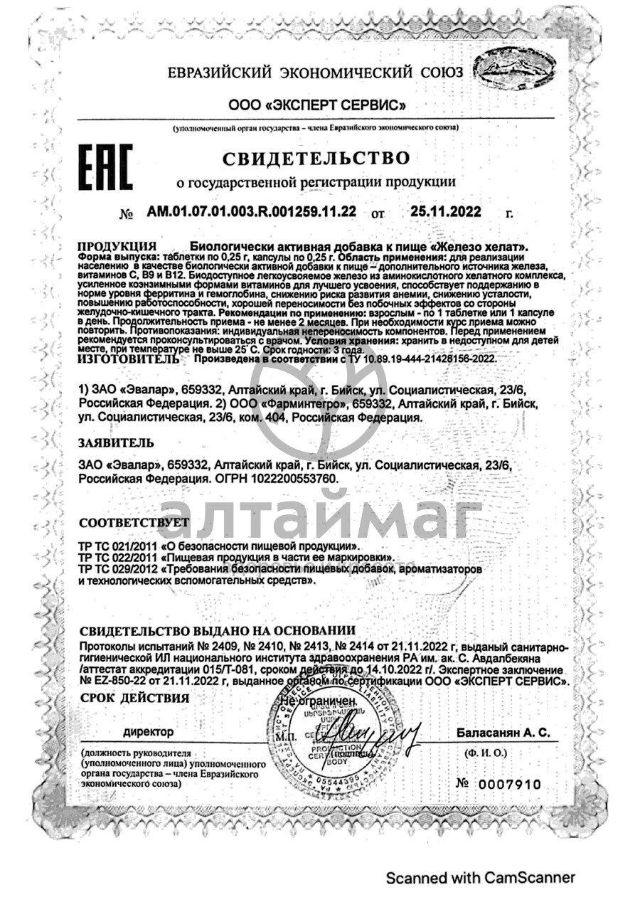 Сертификат на товар Железо Хелат ФармИнтегро 60 капсул Железо Хелат ФармИнтегро 60 капсул сертификат