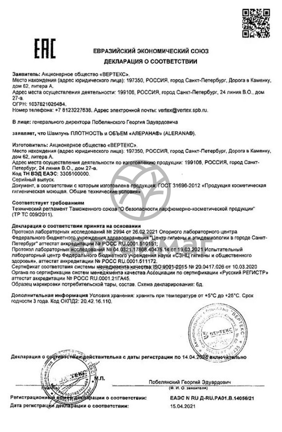 Сертификат на товар Шампунь для волос Алерана Плотность и объем 250мл Шампунь для волос Алерана Плотность и объем 250мл сертификат