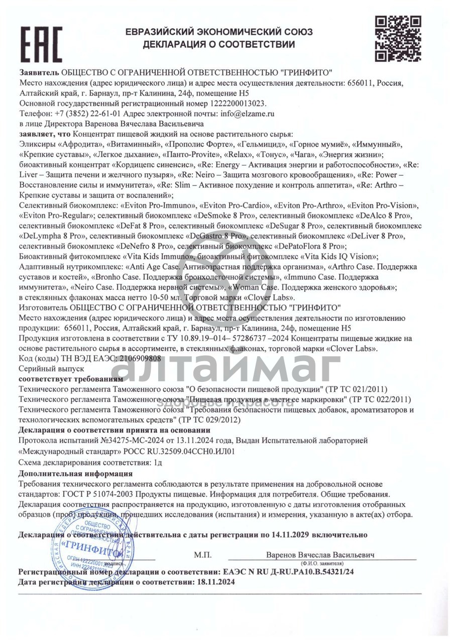 Сертификат на товар Эликсир Энергия жизни Clover Labs 100мл Эликсир Энергия жизни Clover Labs 100мл сертификат