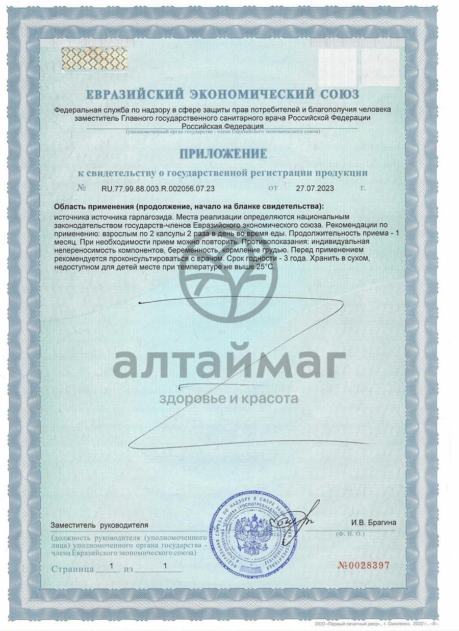 Сертификат на товар Коллаген для суставов БАД GLS 160 капсул Коллаген для суставов БАД GLS 160 капсул сертификат