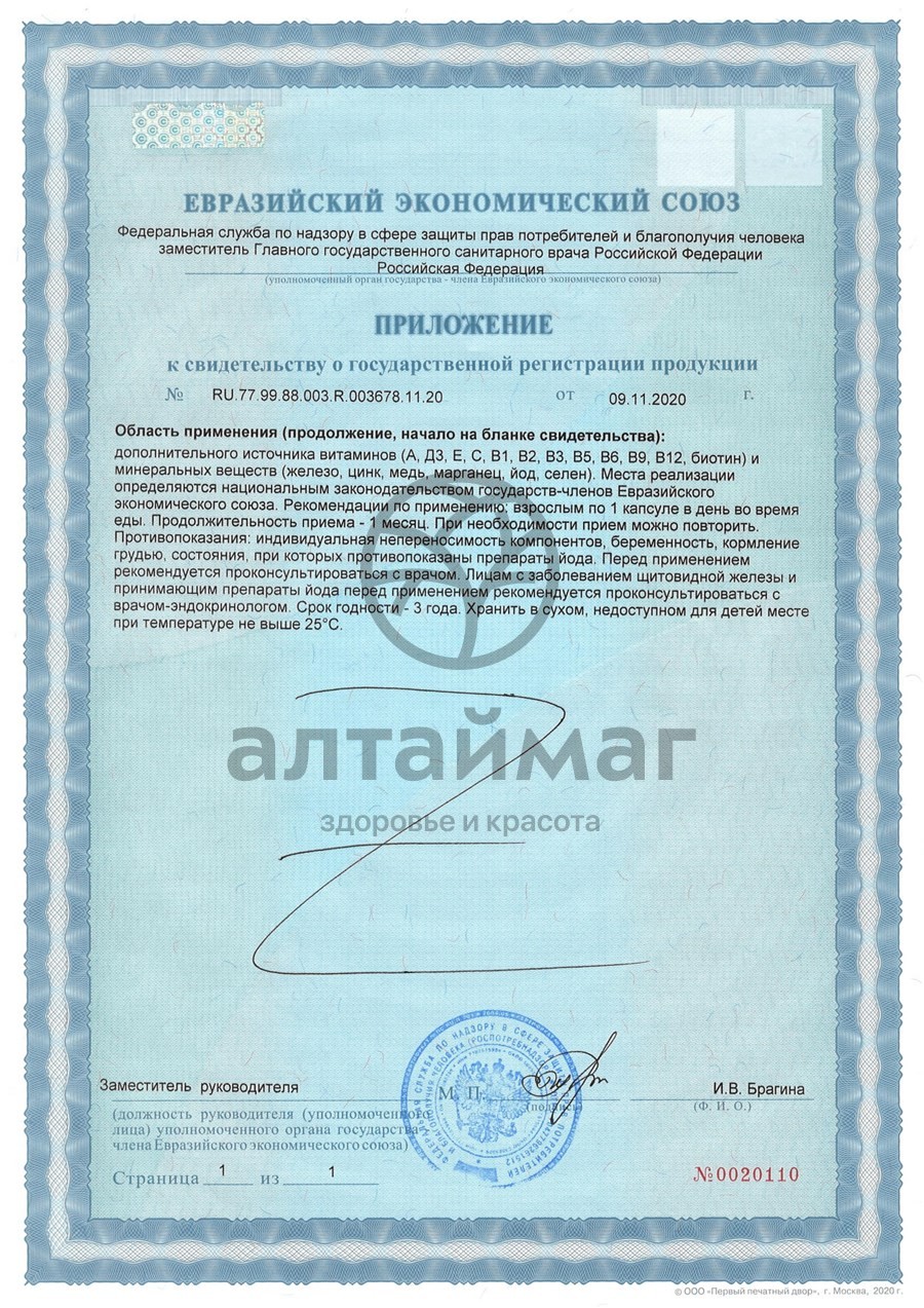 Сертификат на товар Мультивитамины 12+9 комплекс БАД GLS 90 капсул Мультивитамины 12+9 комплекс БАД GLS 90 капсул сертификат