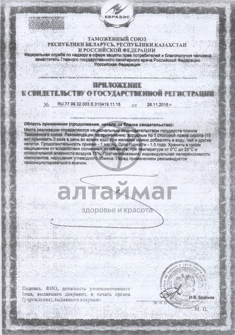 Сертификат на товар Сироп малины на фруктозе, 250 мл Сироп малины на фруктозе, 250 мл сертификат