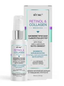 Белита Retinol Collagen Meduza биомиметическая сыворотка-бустер для лица,шеи и декольте бото-эффект 30мл