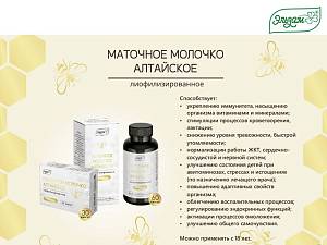Всесторонняя поддержка организма с «Маточным молочком»